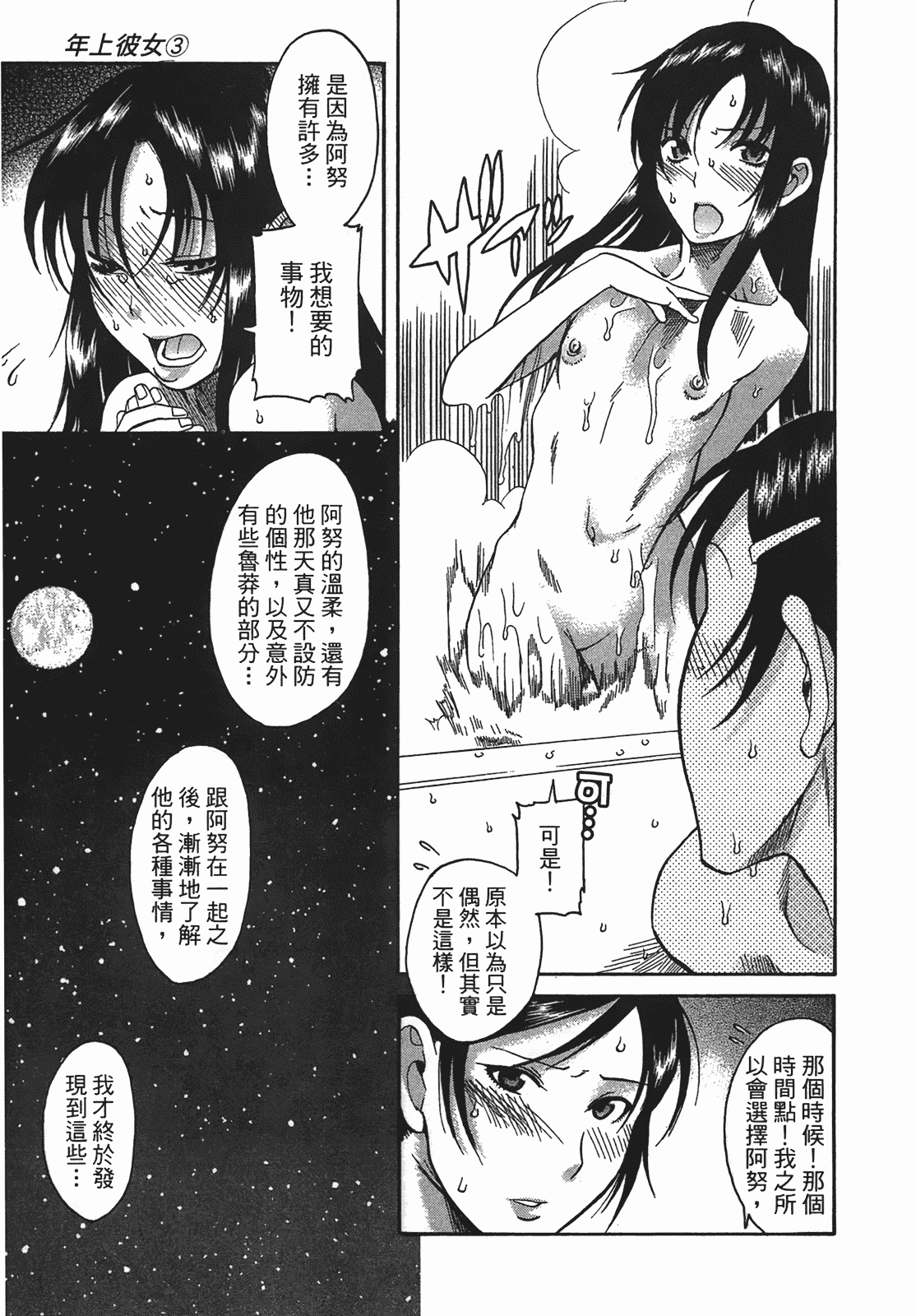 汉化版-[甘詰留太] 年上ノ彼女(年上彼女) vol.03_第1集