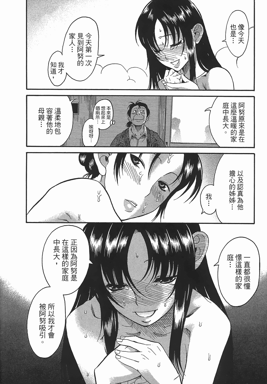 汉化版-[甘詰留太] 年上ノ彼女(年上彼女) vol.03_第1集