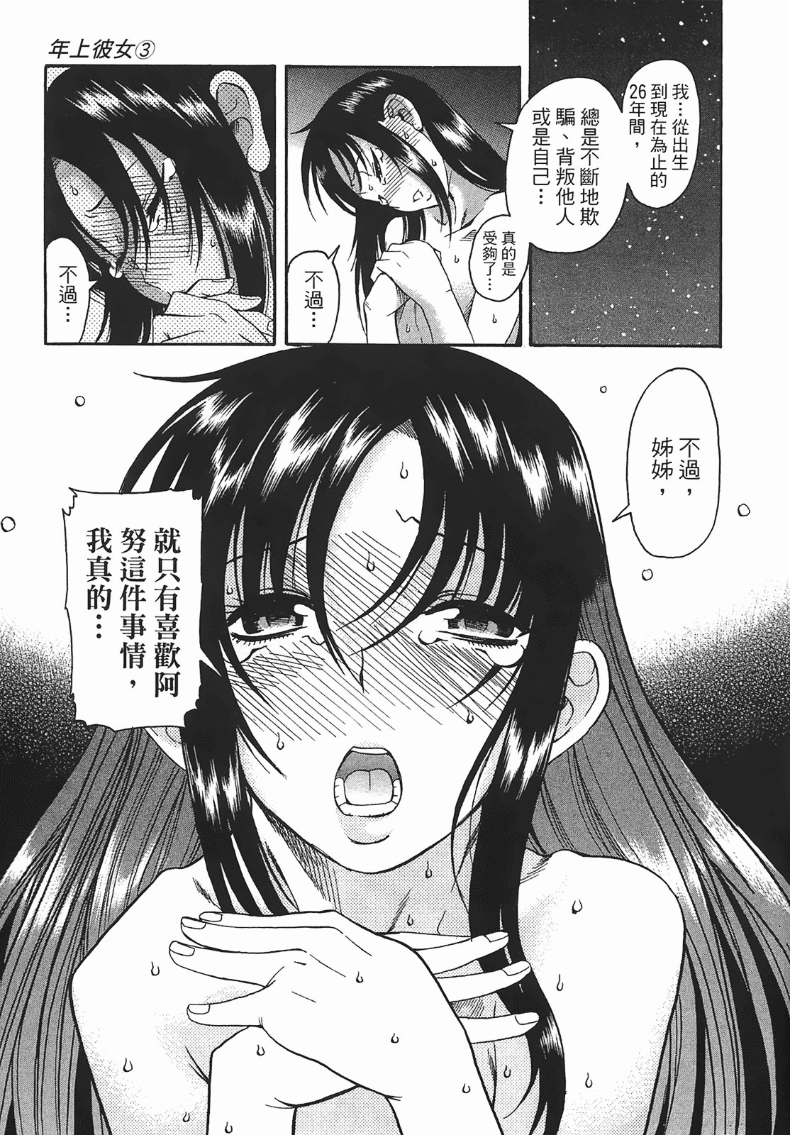 汉化版-[甘詰留太] 年上ノ彼女(年上彼女) vol.03_第2集