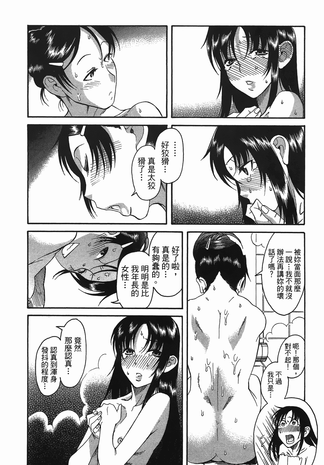 汉化版-[甘詰留太] 年上ノ彼女(年上彼女) vol.03_第2集