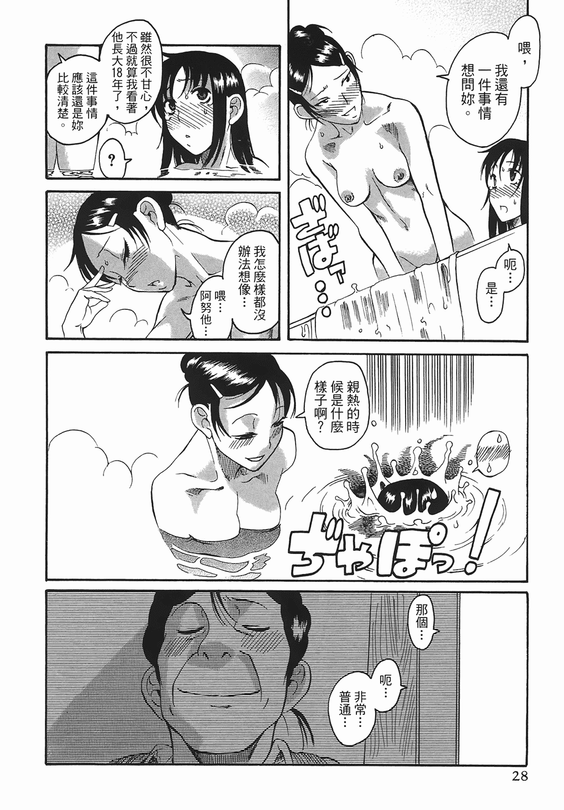 汉化版-[甘詰留太] 年上ノ彼女(年上彼女) vol.03_第2集