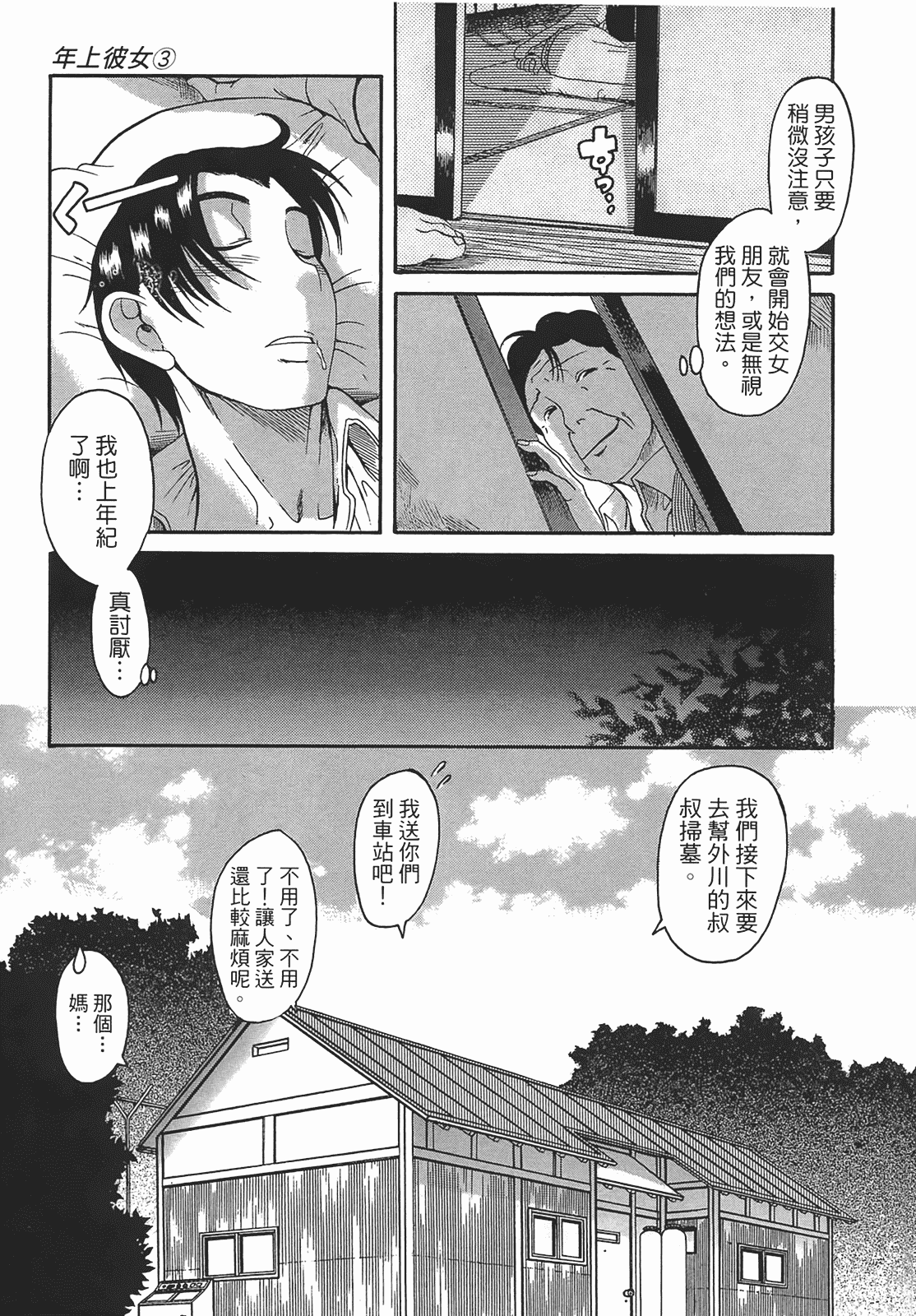 汉化版-[甘詰留太] 年上ノ彼女(年上彼女) vol.03_第2集