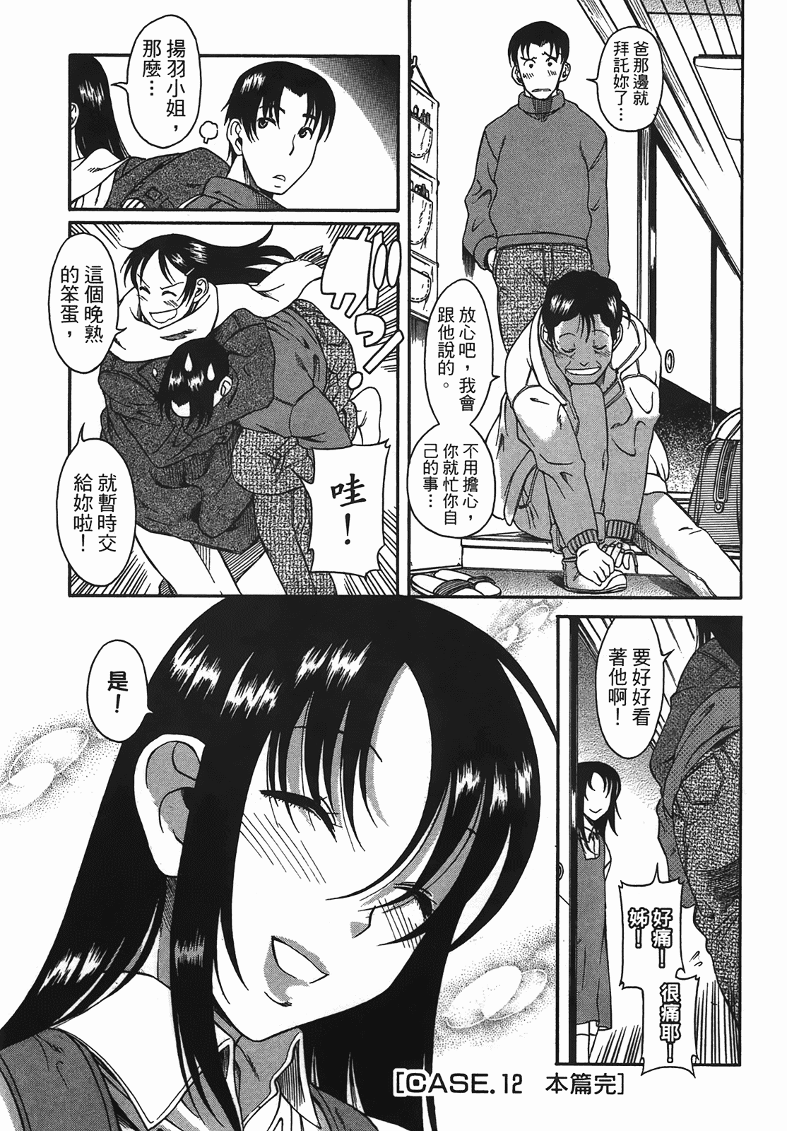 汉化版-[甘詰留太] 年上ノ彼女(年上彼女) vol.03_第2集