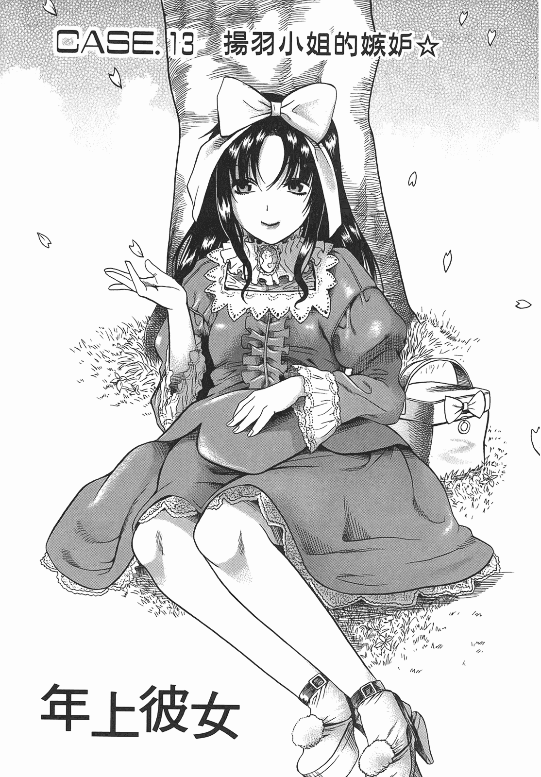 汉化版-[甘詰留太] 年上ノ彼女(年上彼女) vol.03_第2集