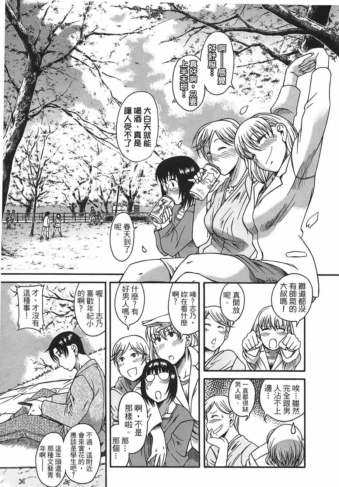 汉化版-[甘詰留太] 年上ノ彼女(年上彼女) vol.03_第2集