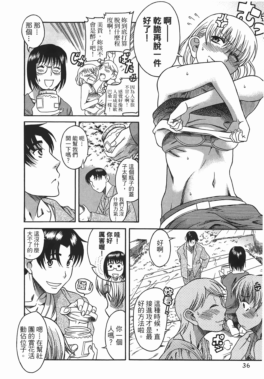 汉化版-[甘詰留太] 年上ノ彼女(年上彼女) vol.03_第2集
