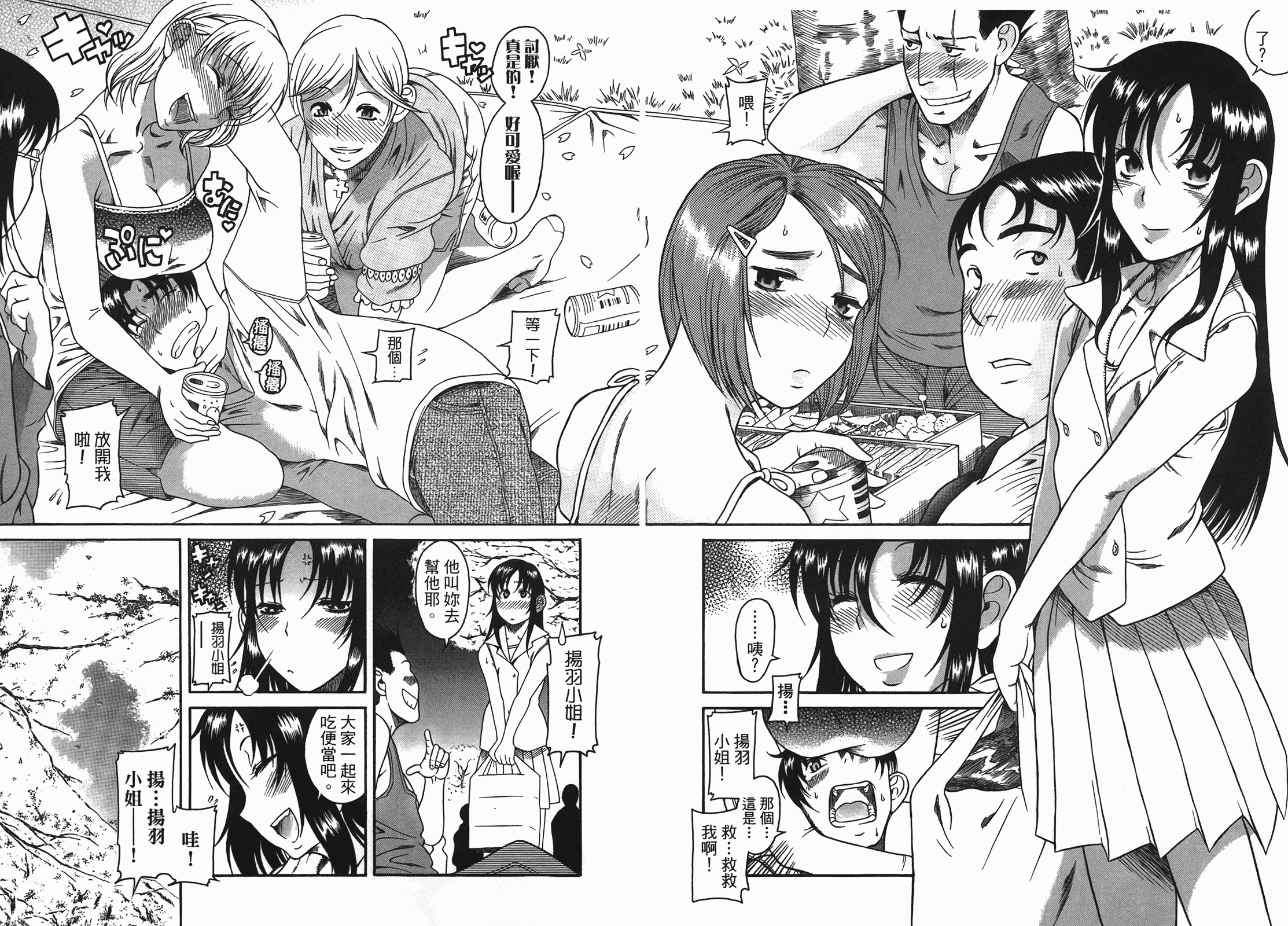 汉化版-[甘詰留太] 年上ノ彼女(年上彼女) vol.03_第2集