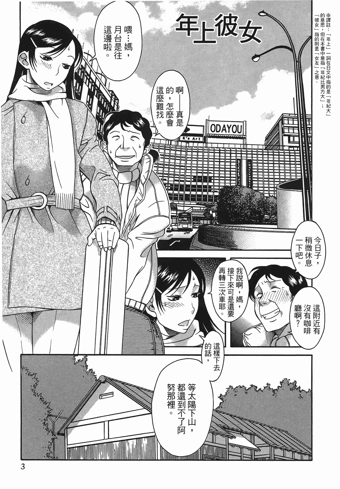 汉化版-[甘詰留太] 年上ノ彼女(年上彼女) vol.03_第1集