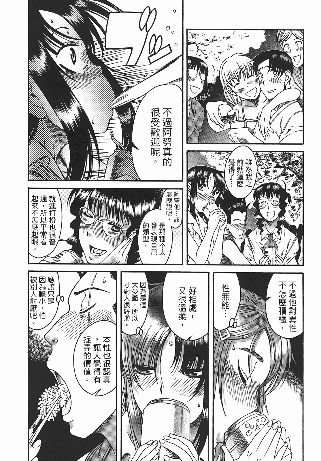汉化版-[甘詰留太] 年上ノ彼女(年上彼女) vol.03_第2集