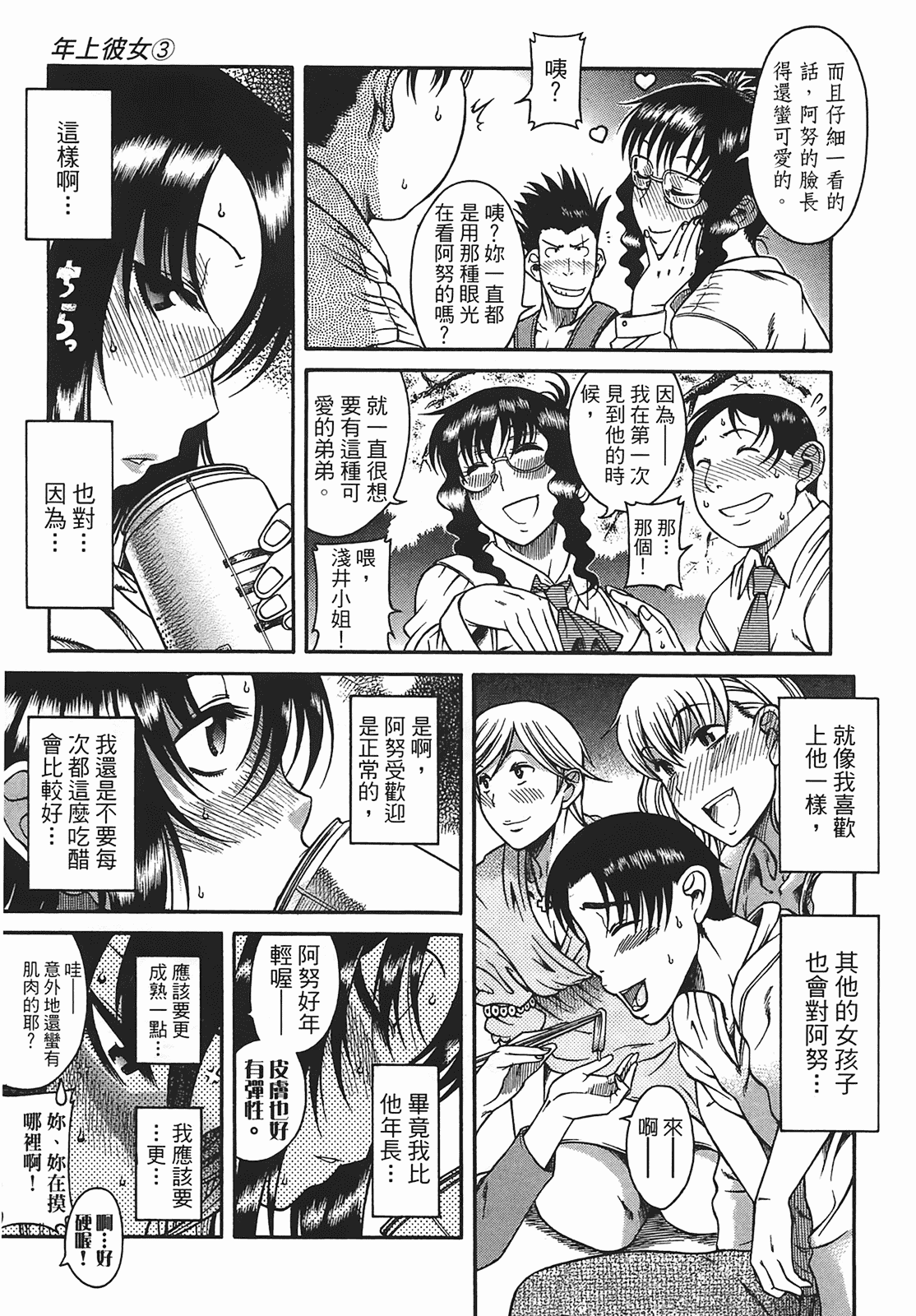 汉化版-[甘詰留太] 年上ノ彼女(年上彼女) vol.03_第2集