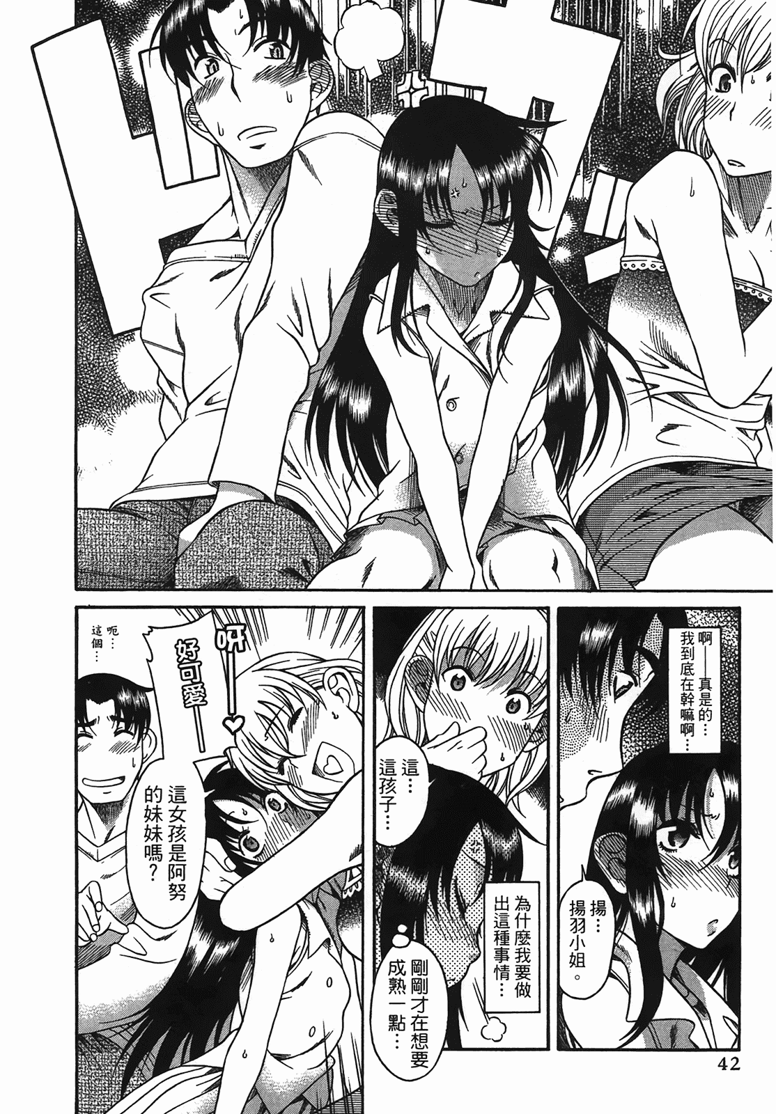 汉化版-[甘詰留太] 年上ノ彼女(年上彼女) vol.03_第2集