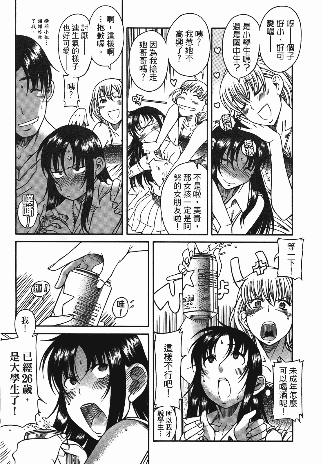 汉化版-[甘詰留太] 年上ノ彼女(年上彼女) vol.03_第2集