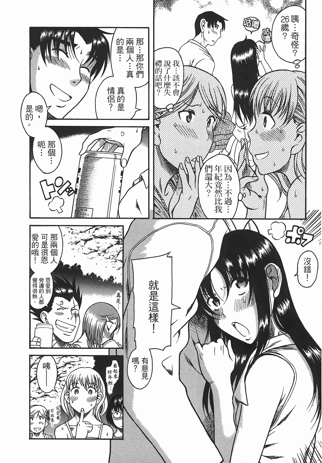 汉化版-[甘詰留太] 年上ノ彼女(年上彼女) vol.03_第2集