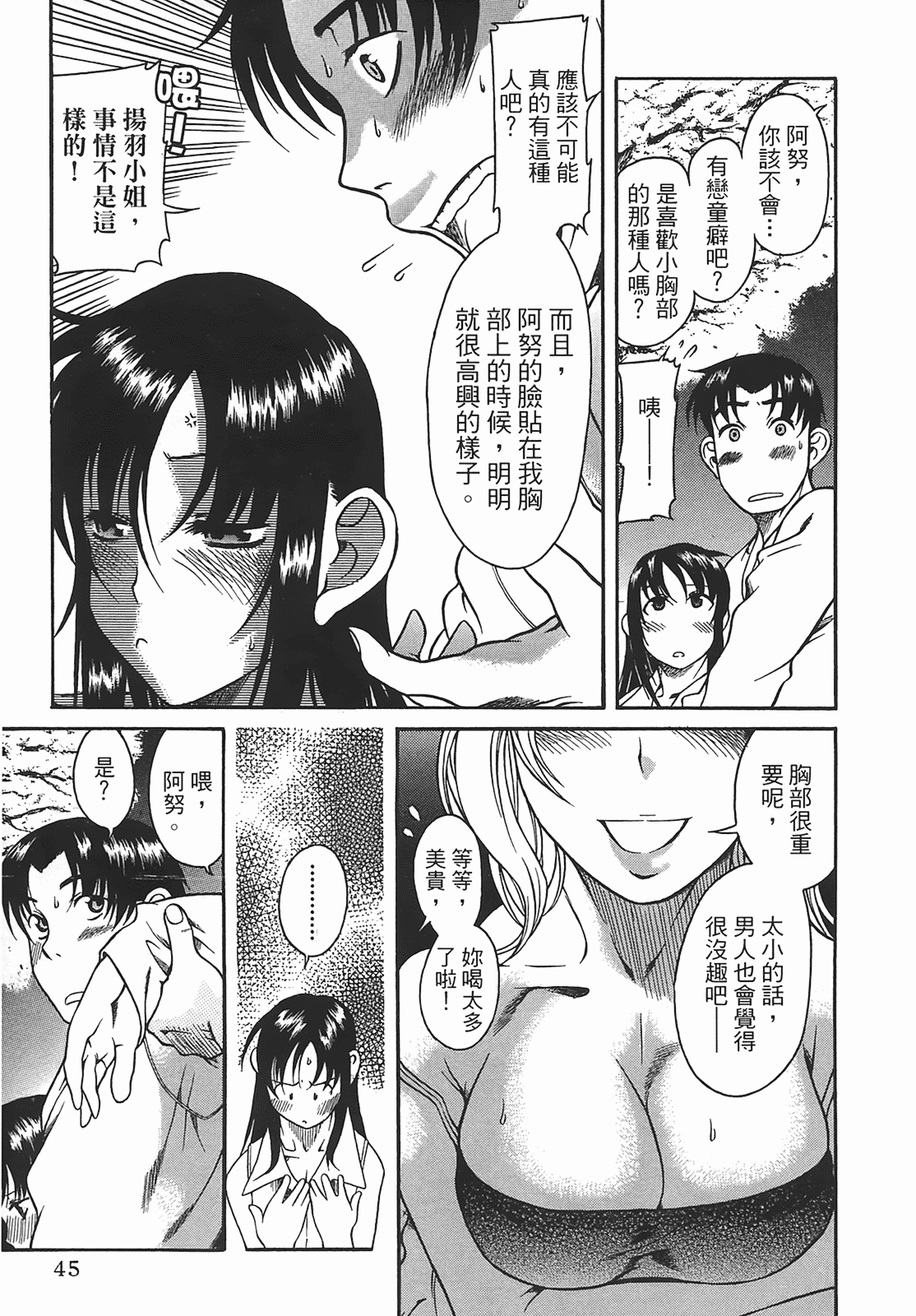 汉化版-[甘詰留太] 年上ノ彼女(年上彼女) vol.03_第2集