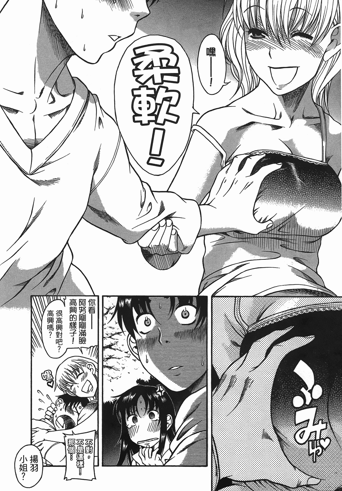汉化版-[甘詰留太] 年上ノ彼女(年上彼女) vol.03_第2集