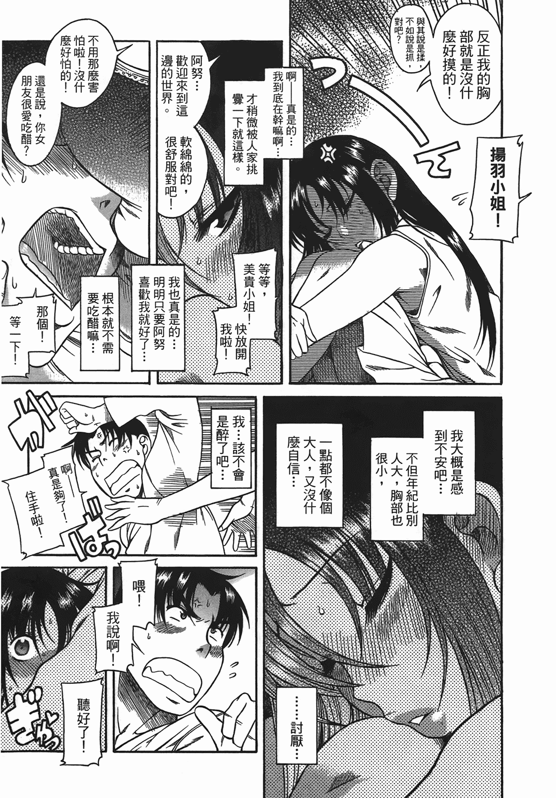 汉化版-[甘詰留太] 年上ノ彼女(年上彼女) vol.03_第2集