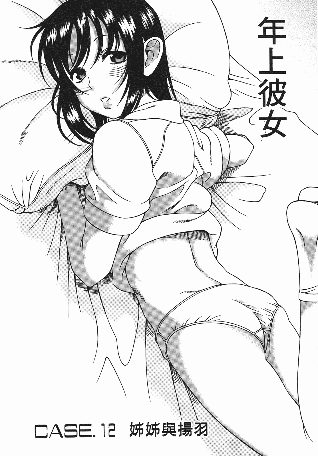 汉化版-[甘詰留太] 年上ノ彼女(年上彼女) vol.03_第1集
