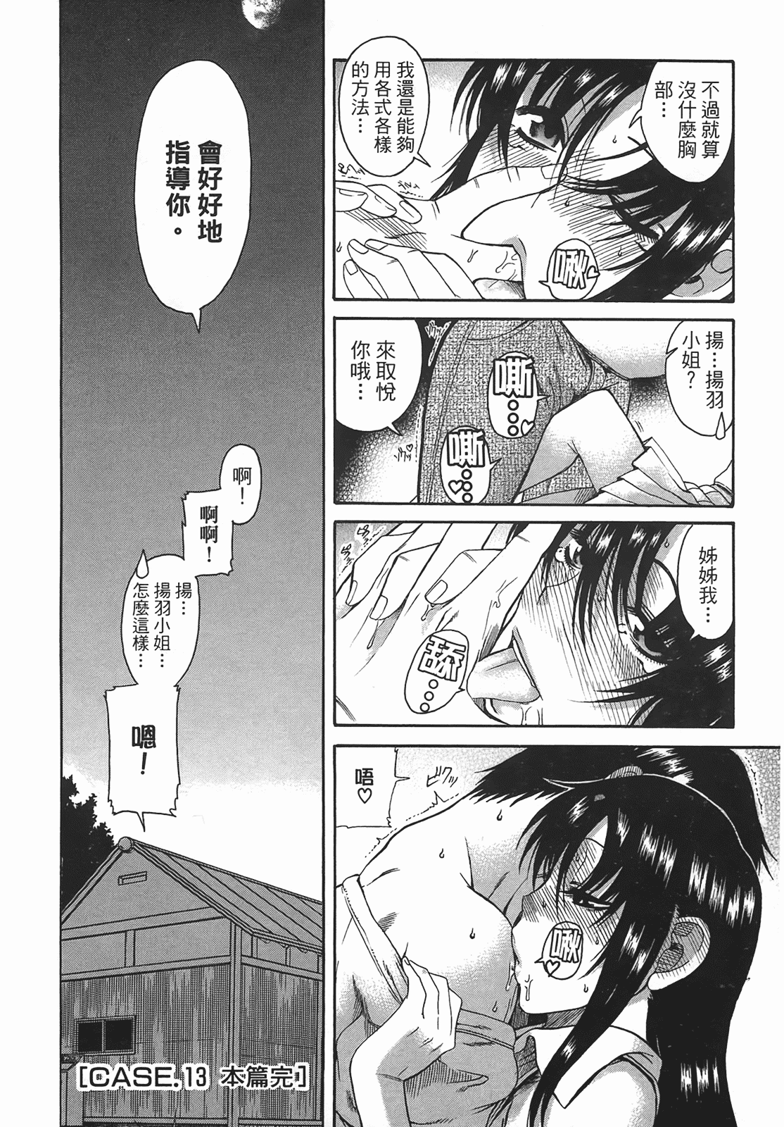 汉化版-[甘詰留太] 年上ノ彼女(年上彼女) vol.03_第3集