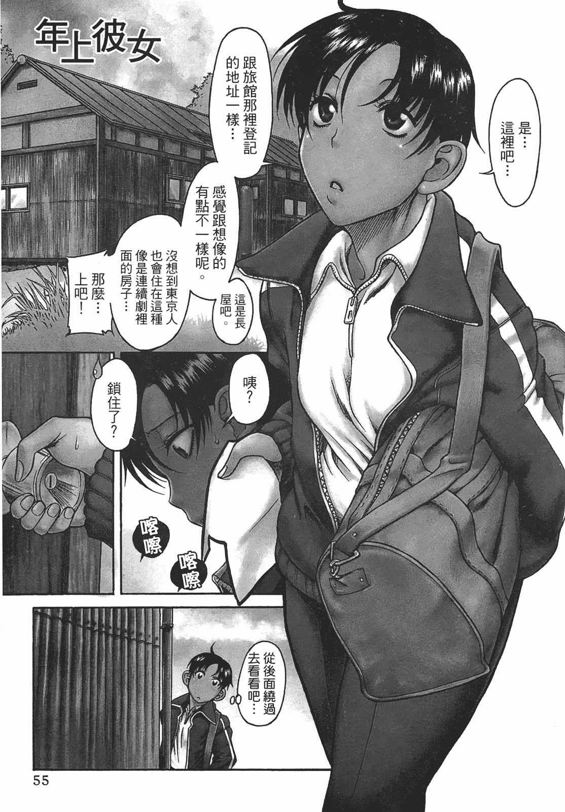 汉化版-[甘詰留太] 年上ノ彼女(年上彼女) vol.03_第3集