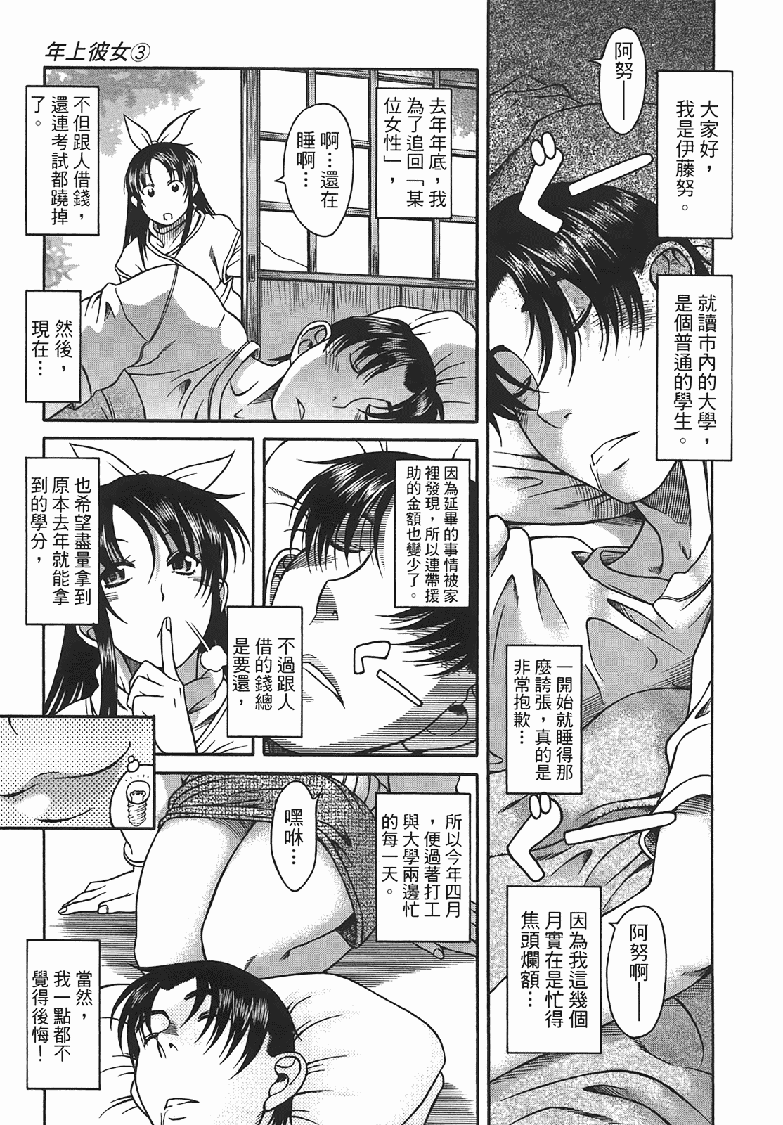 汉化版-[甘詰留太] 年上ノ彼女(年上彼女) vol.03_第3集