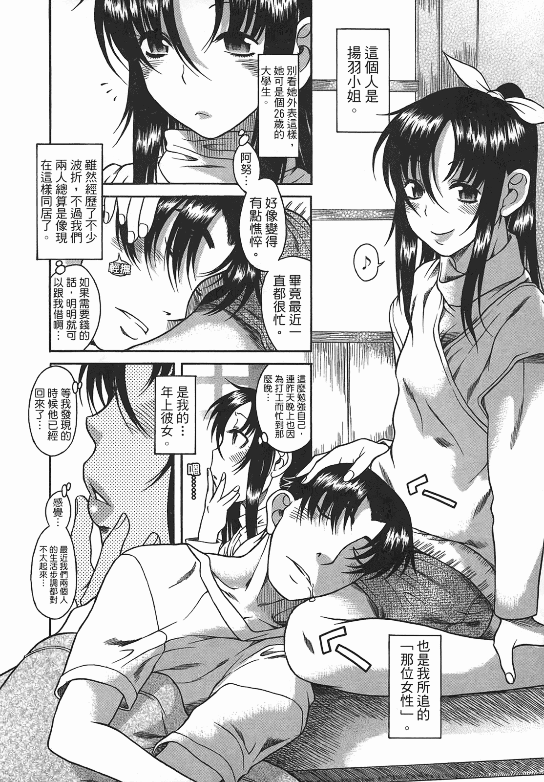 汉化版-[甘詰留太] 年上ノ彼女(年上彼女) vol.03_第3集