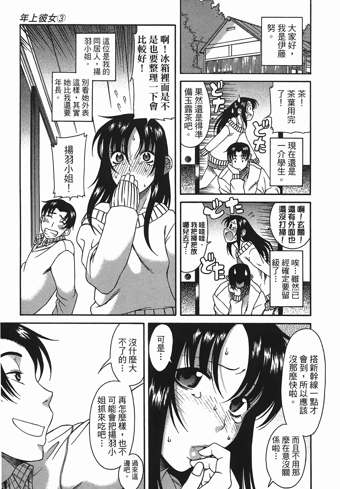 汉化版-[甘詰留太] 年上ノ彼女(年上彼女) vol.03_第1集
