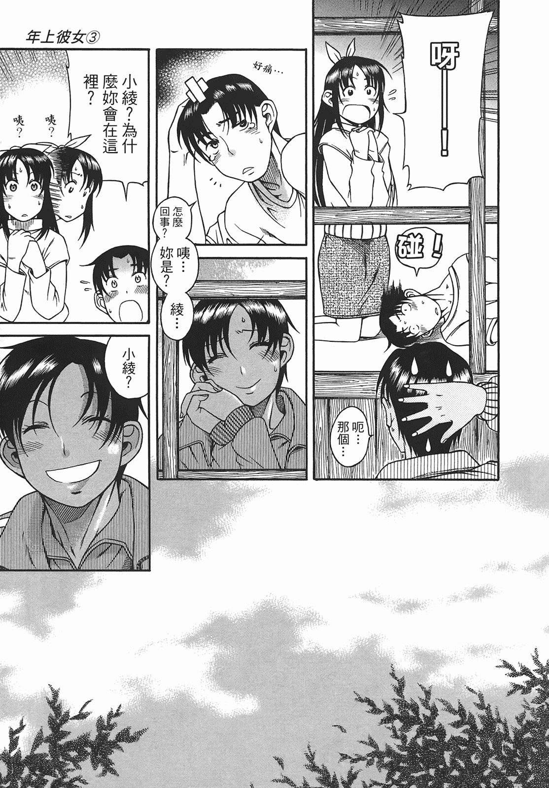 汉化版-[甘詰留太] 年上ノ彼女(年上彼女) vol.03_第3集
