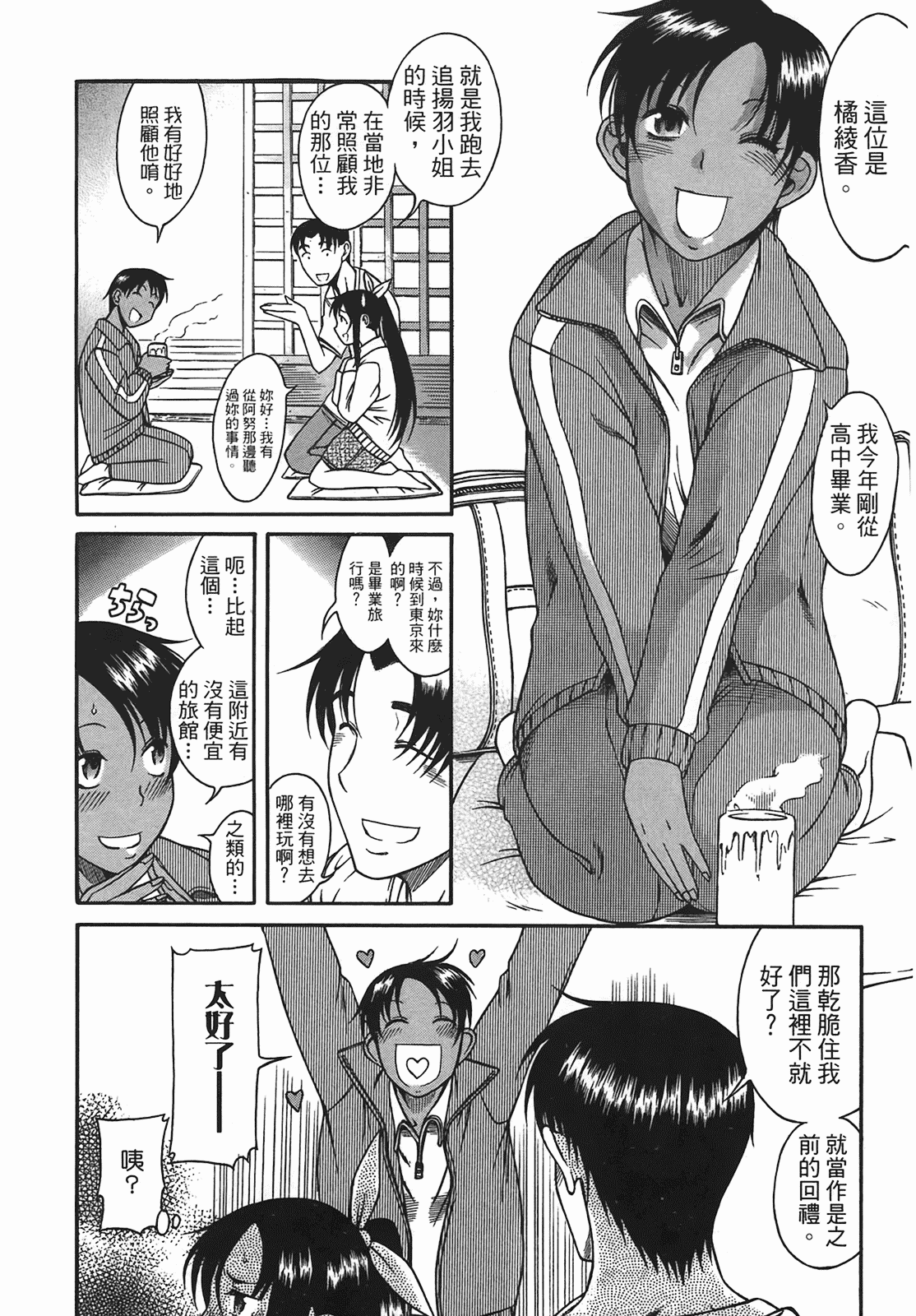 汉化版-[甘詰留太] 年上ノ彼女(年上彼女) vol.03_第3集