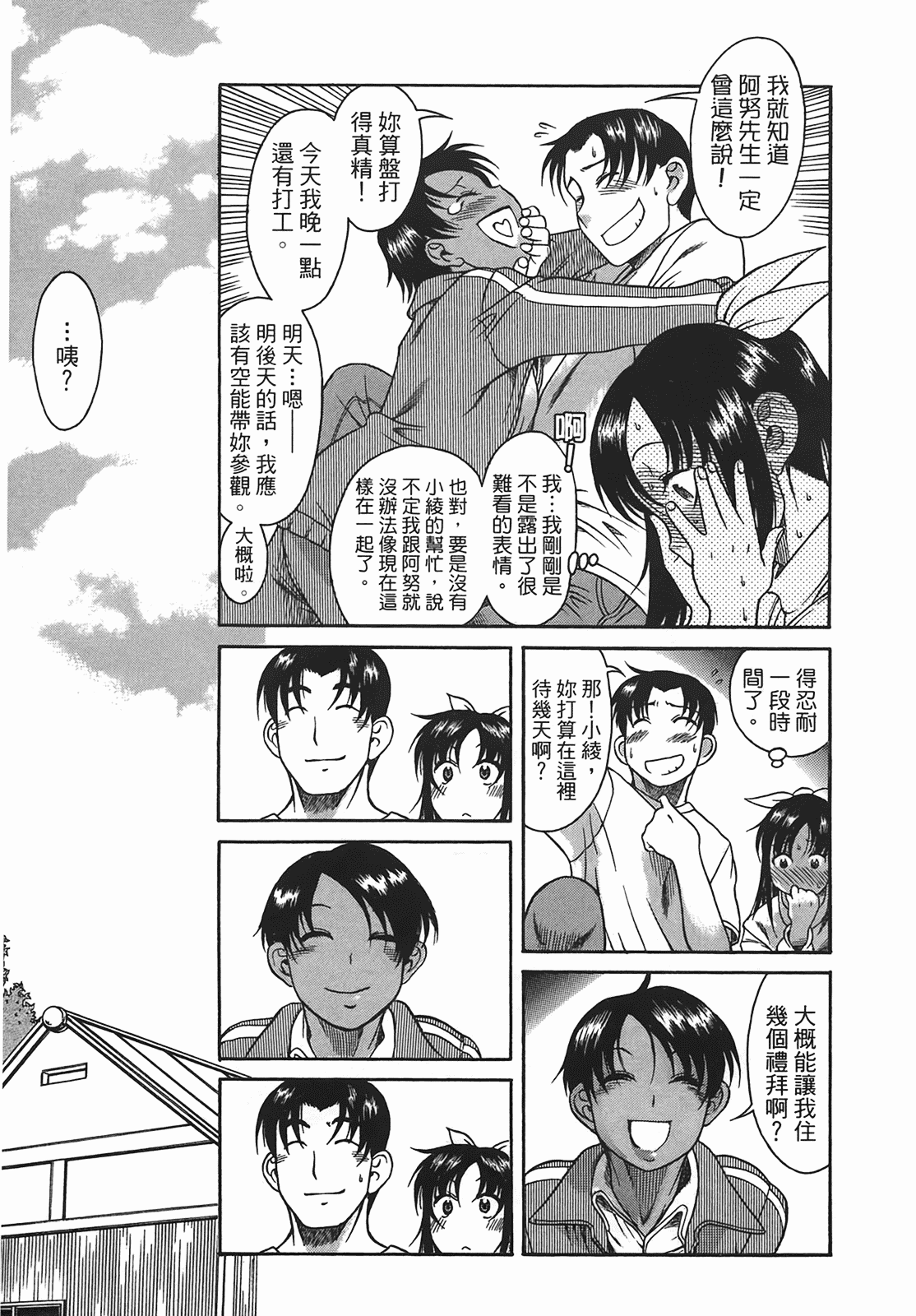 汉化版-[甘詰留太] 年上ノ彼女(年上彼女) vol.03_第3集