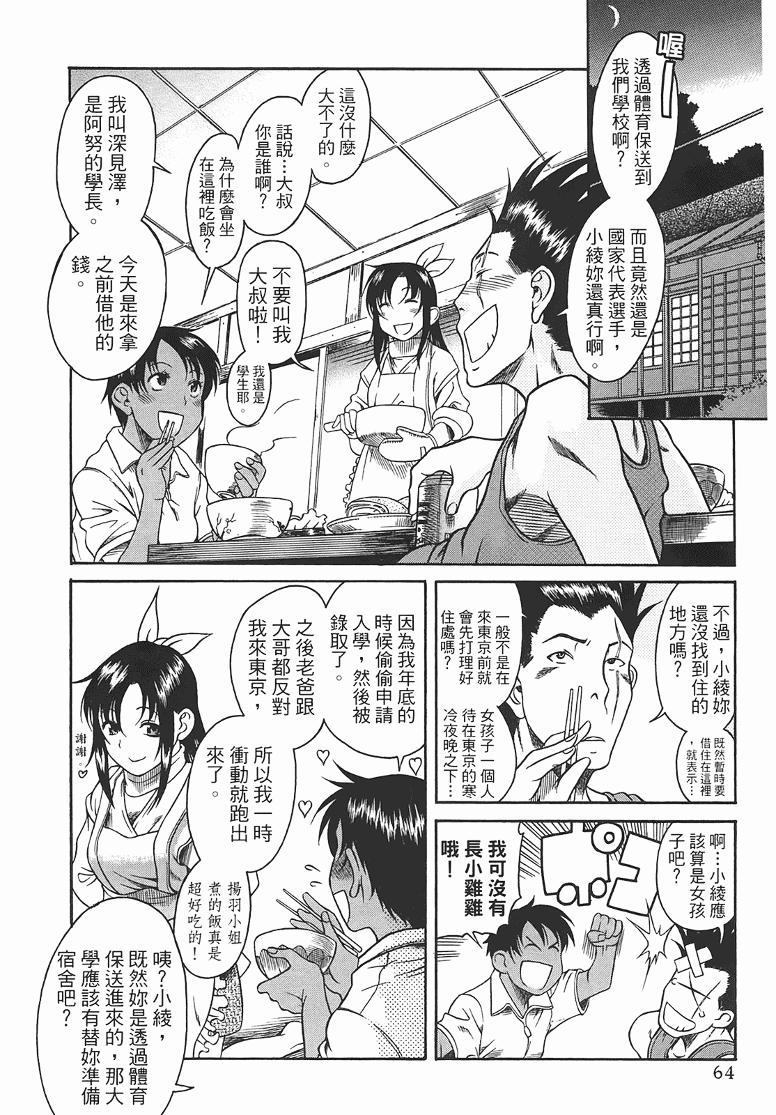汉化版-[甘詰留太] 年上ノ彼女(年上彼女) vol.03_第3集