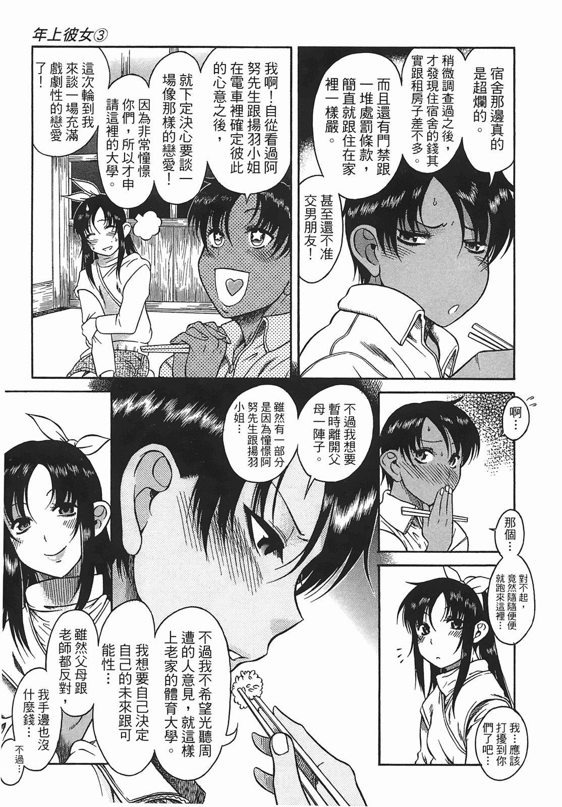 汉化版-[甘詰留太] 年上ノ彼女(年上彼女) vol.03_第3集