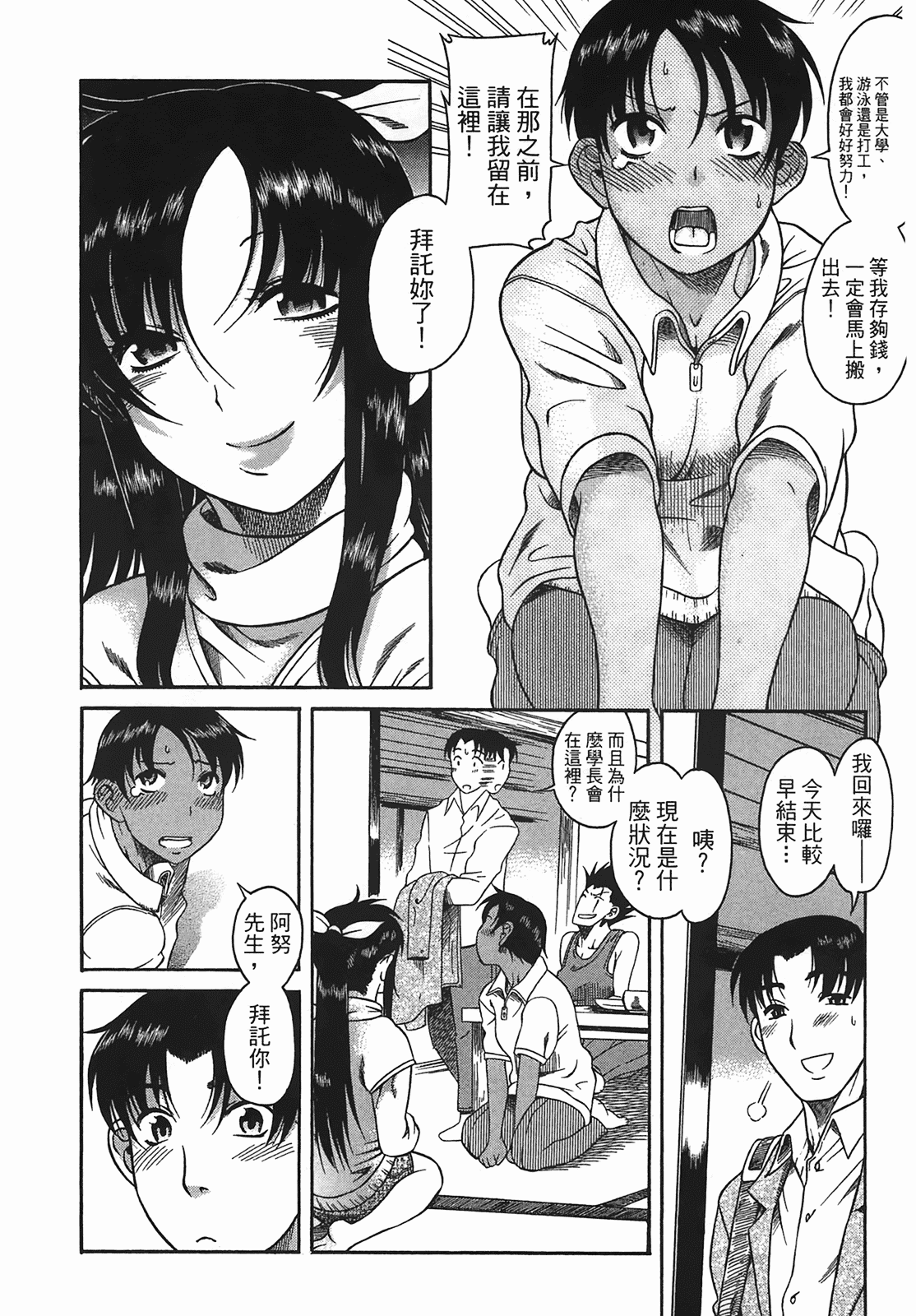 汉化版-[甘詰留太] 年上ノ彼女(年上彼女) vol.03_第3集