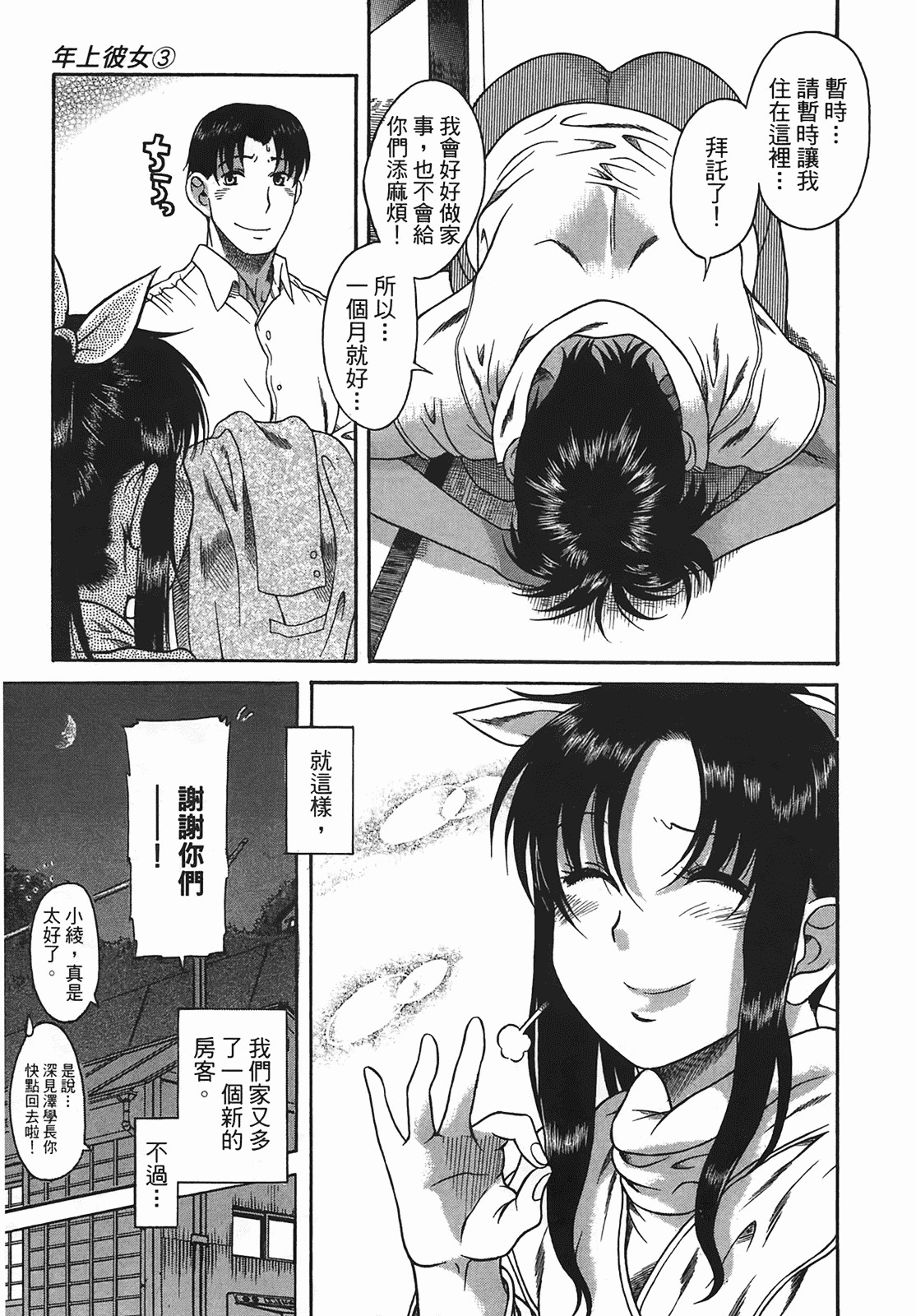汉化版-[甘詰留太] 年上ノ彼女(年上彼女) vol.03_第3集