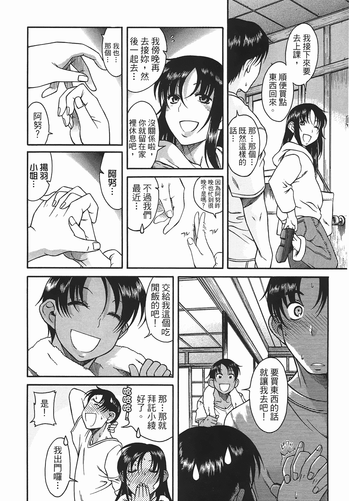 汉化版-[甘詰留太] 年上ノ彼女(年上彼女) vol.03_第3集