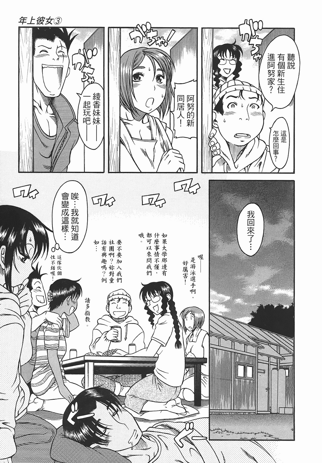 汉化版-[甘詰留太] 年上ノ彼女(年上彼女) vol.03_第3集