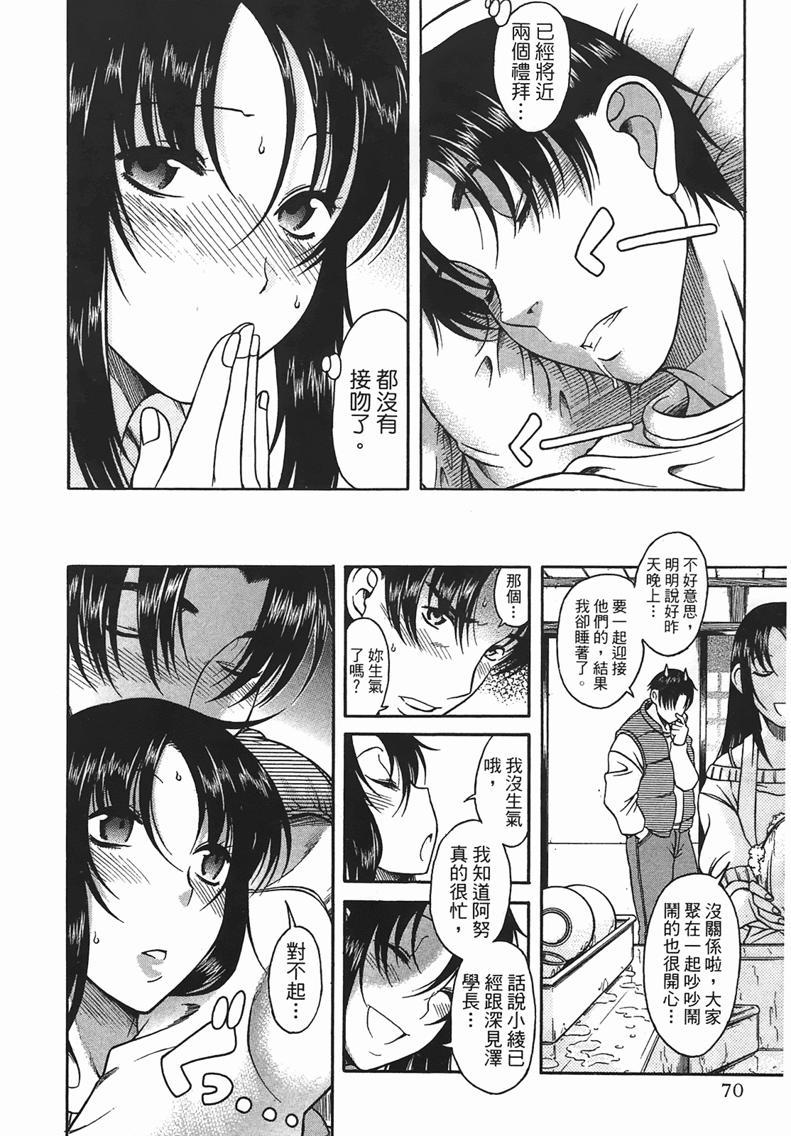 汉化版-[甘詰留太] 年上ノ彼女(年上彼女) vol.03_第3集