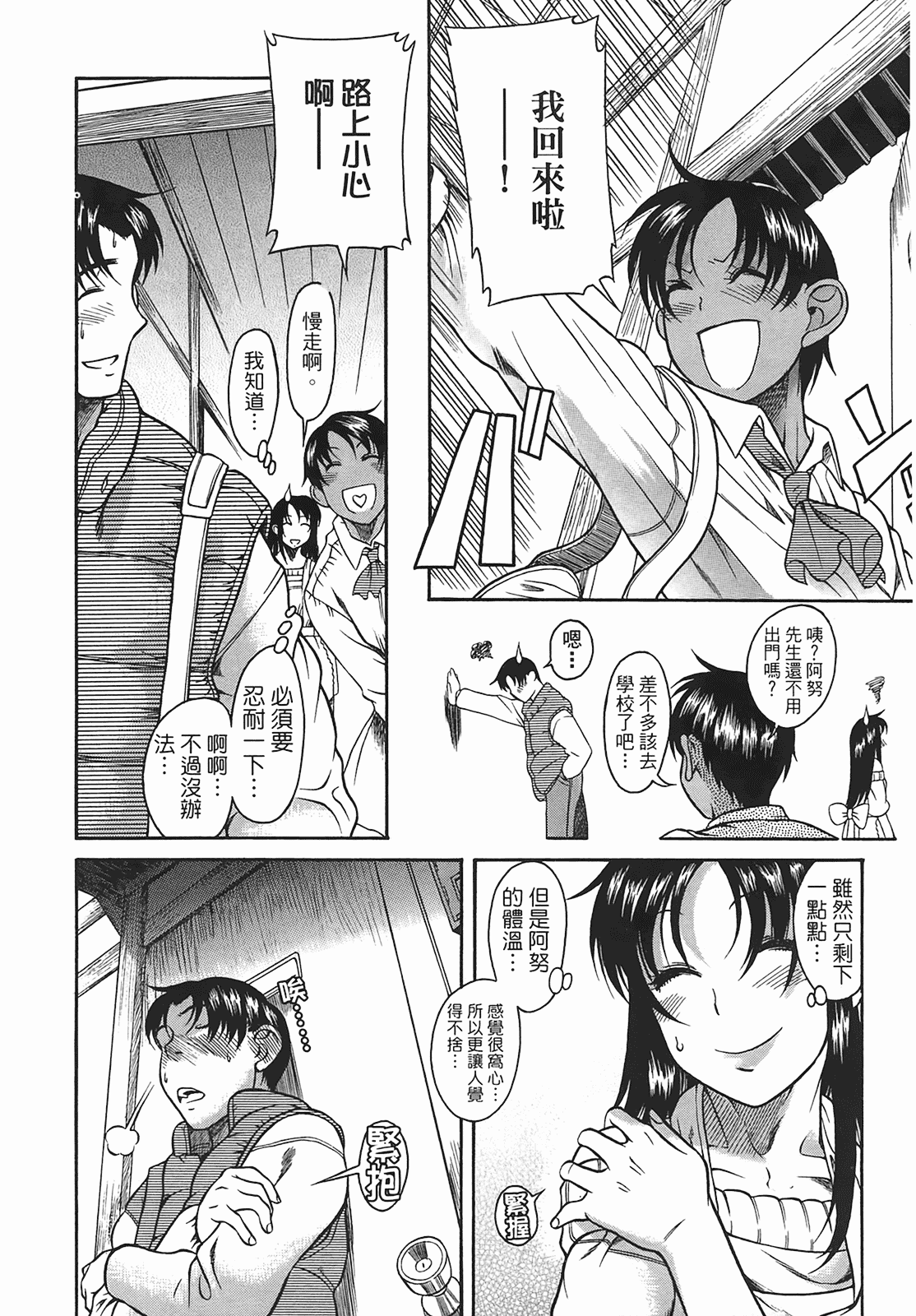 汉化版-[甘詰留太] 年上ノ彼女(年上彼女) vol.03_第3集