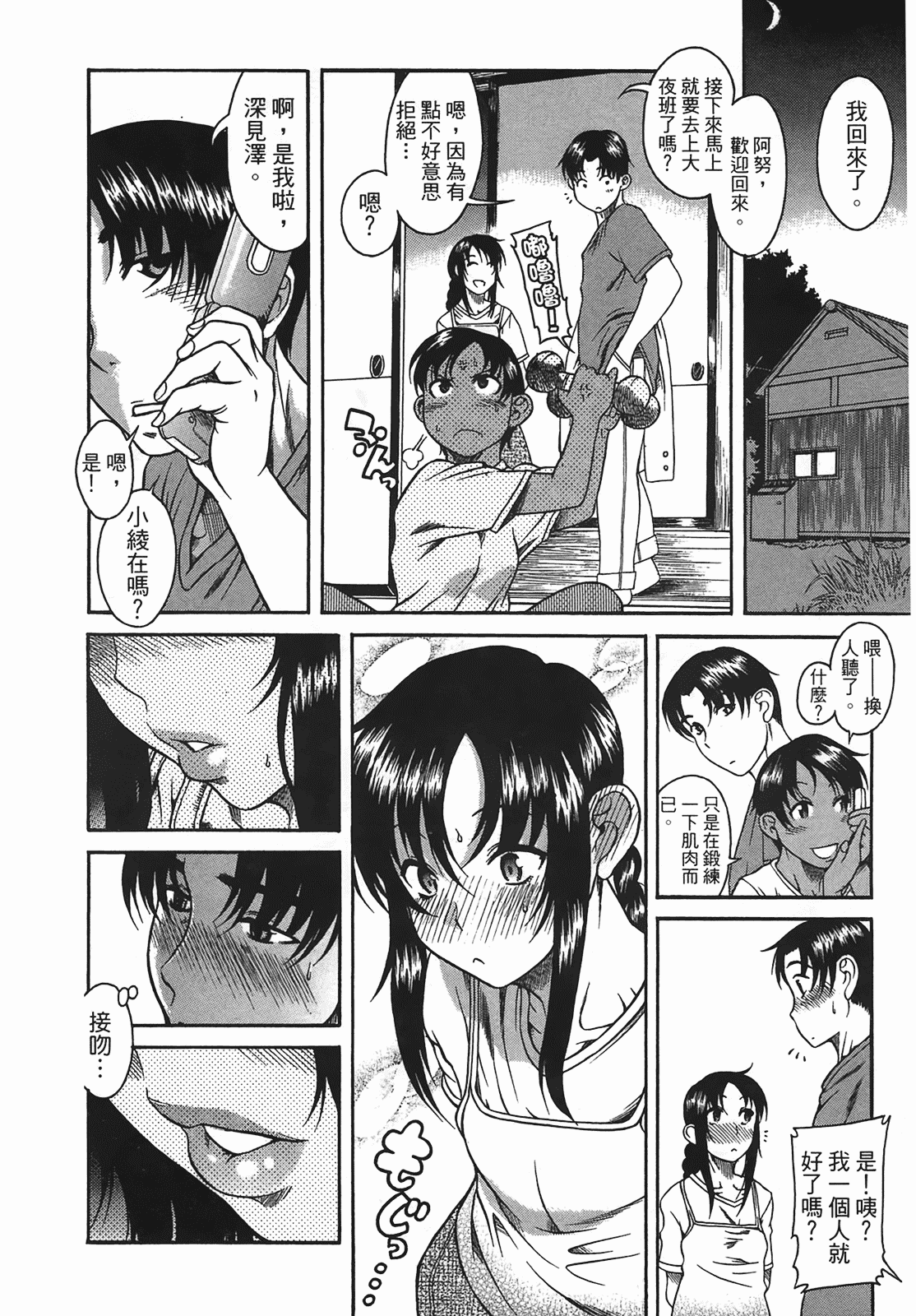 汉化版-[甘詰留太] 年上ノ彼女(年上彼女) vol.03_第3集