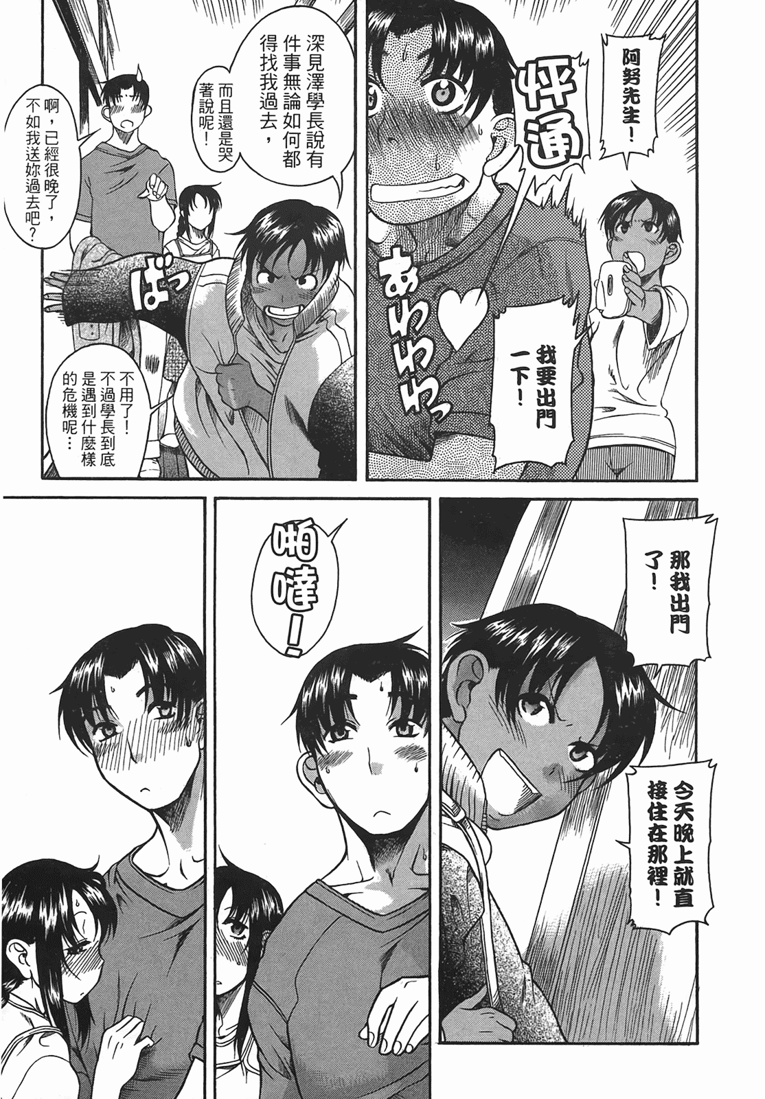汉化版-[甘詰留太] 年上ノ彼女(年上彼女) vol.03_第3集