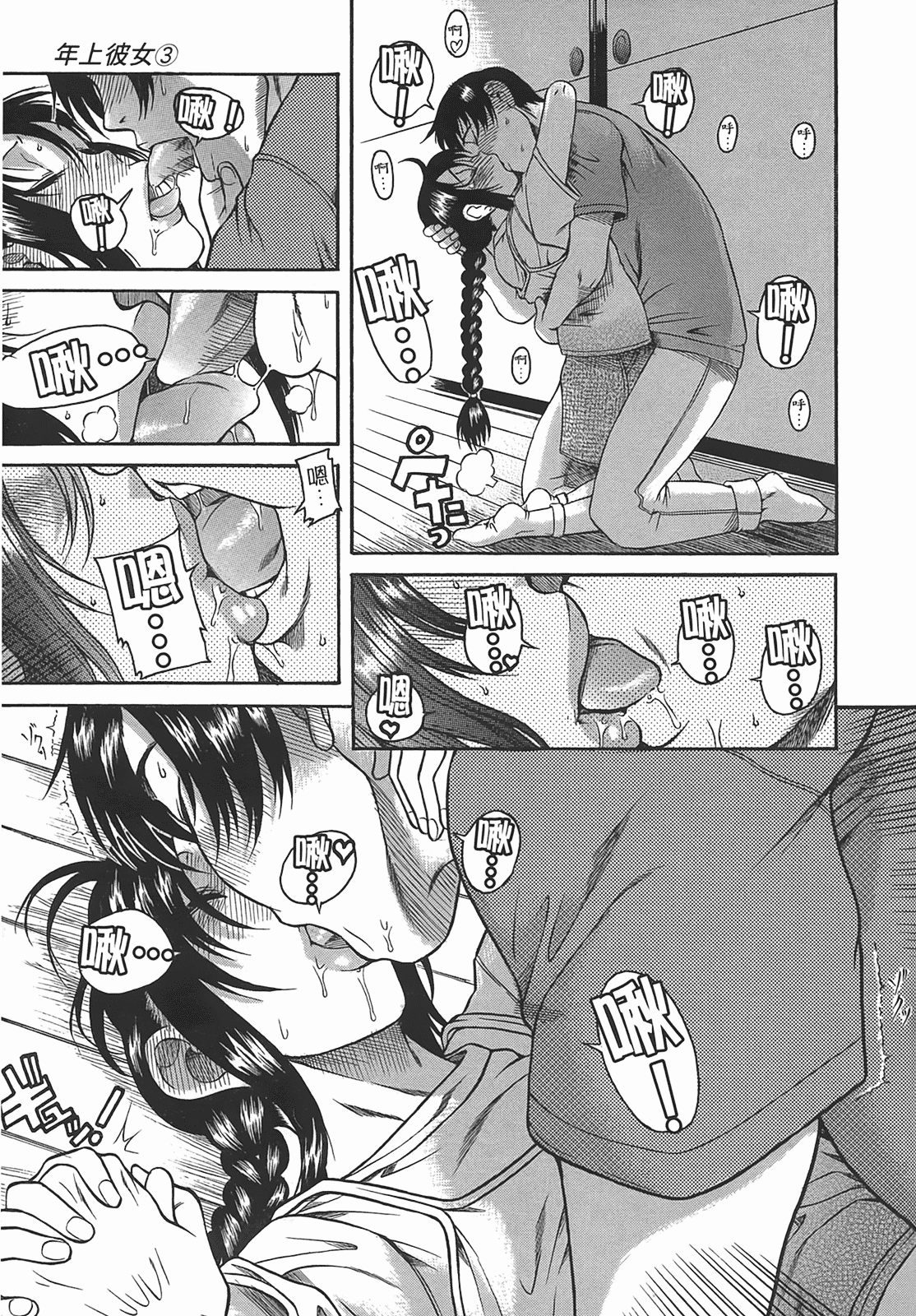 汉化版-[甘詰留太] 年上ノ彼女(年上彼女) vol.03_第4集
