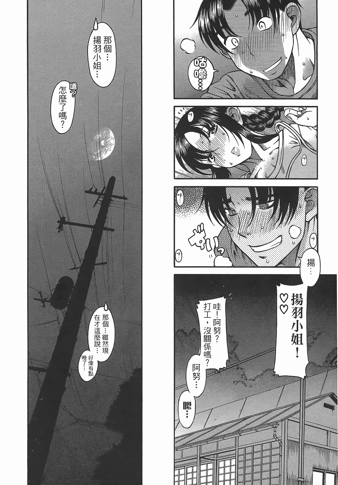 汉化版-[甘詰留太] 年上ノ彼女(年上彼女) vol.03_第4集