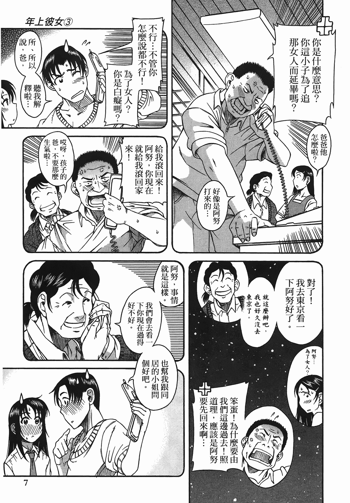 汉化版-[甘詰留太] 年上ノ彼女(年上彼女) vol.03_第1集