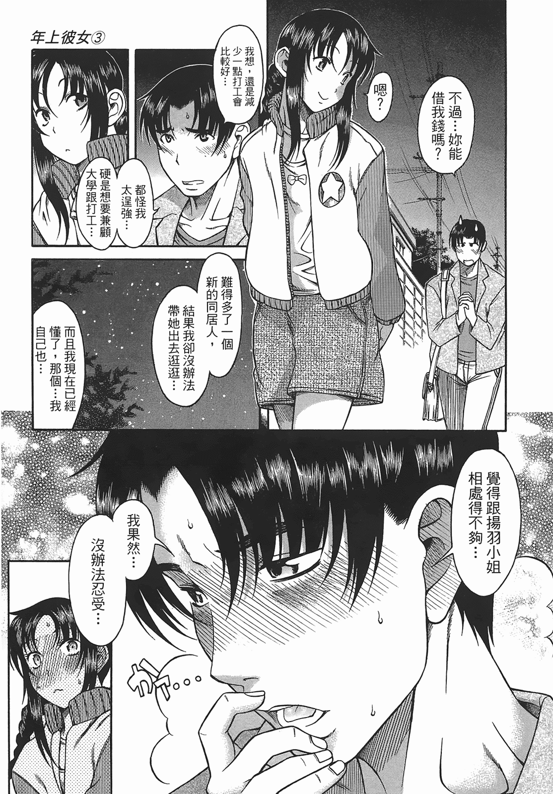 汉化版-[甘詰留太] 年上ノ彼女(年上彼女) vol.03_第4集