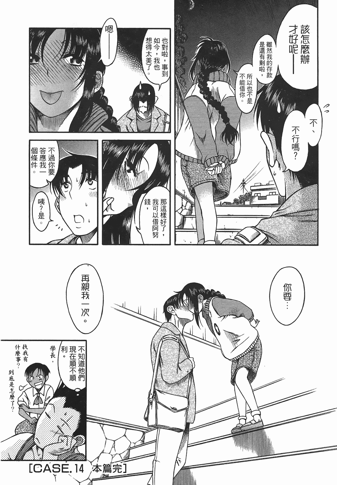 汉化版-[甘詰留太] 年上ノ彼女(年上彼女) vol.03_第4集