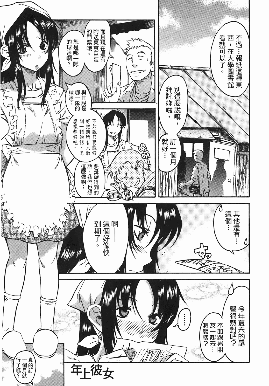 汉化版-[甘詰留太] 年上ノ彼女(年上彼女) vol.03_第4集