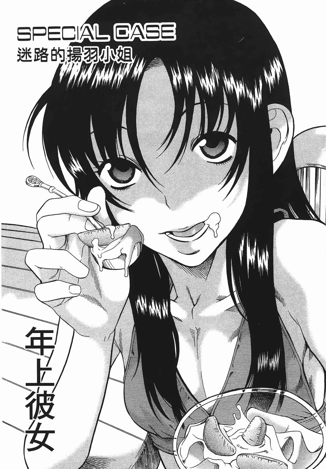 汉化版-[甘詰留太] 年上ノ彼女(年上彼女) vol.03_第4集