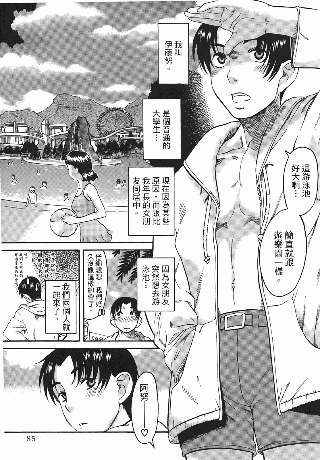 汉化版-[甘詰留太] 年上ノ彼女(年上彼女) vol.03_第4集