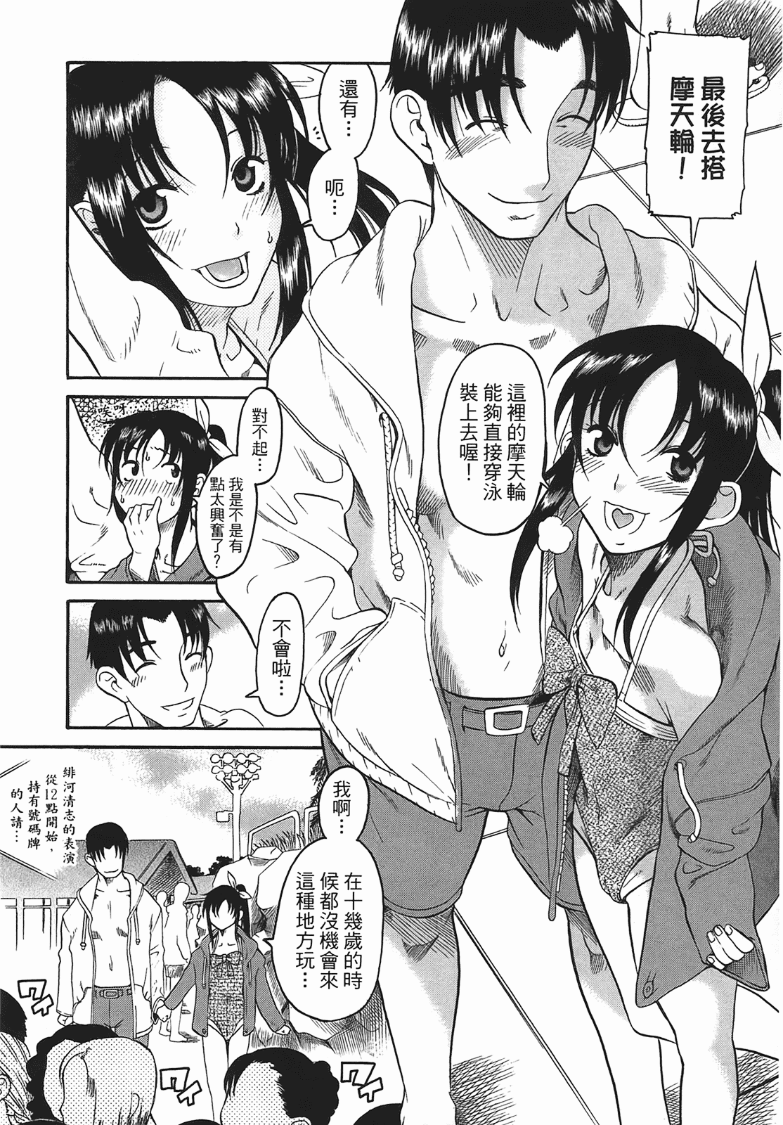 汉化版-[甘詰留太] 年上ノ彼女(年上彼女) vol.03_第4集