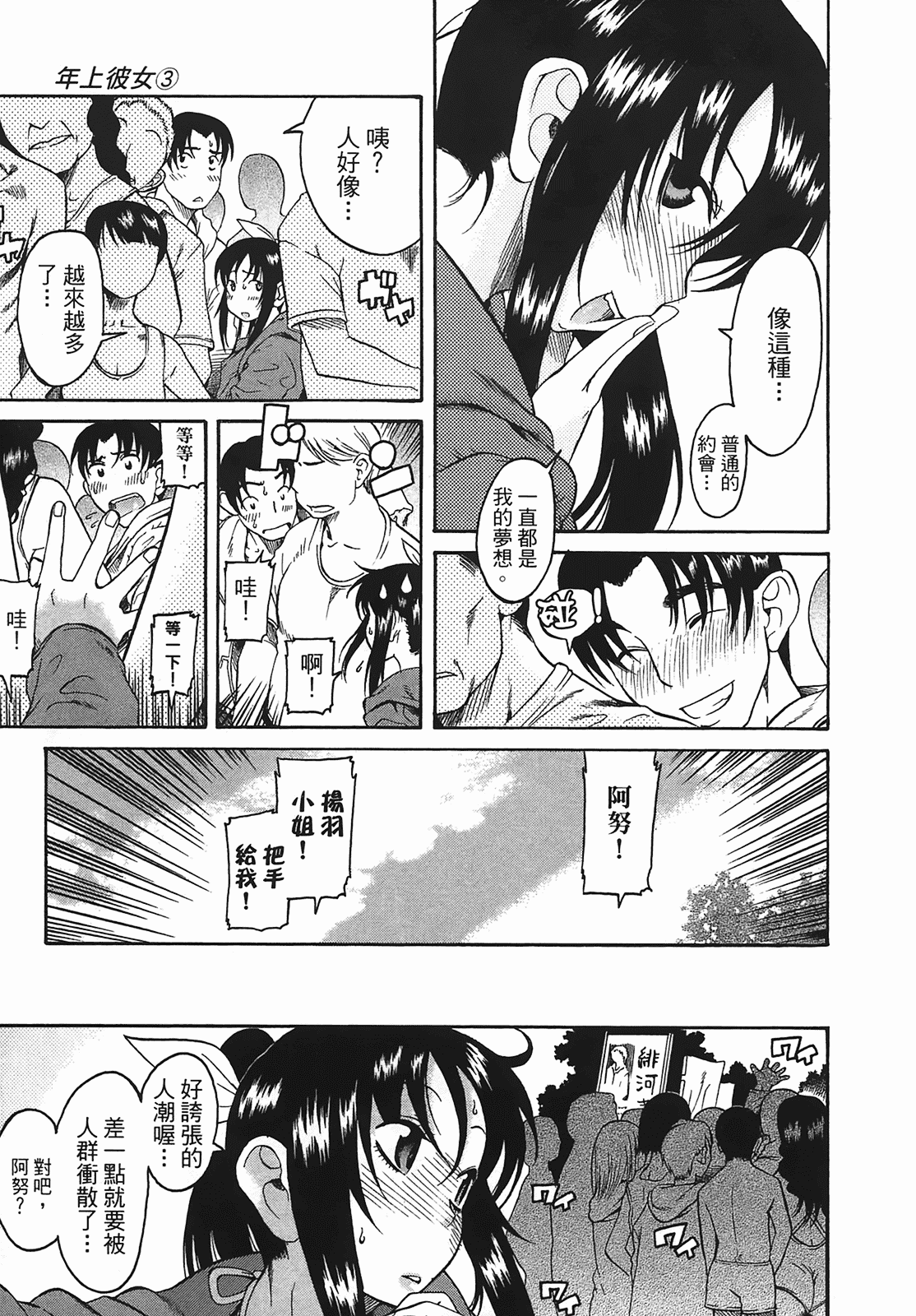 汉化版-[甘詰留太] 年上ノ彼女(年上彼女) vol.03_第4集