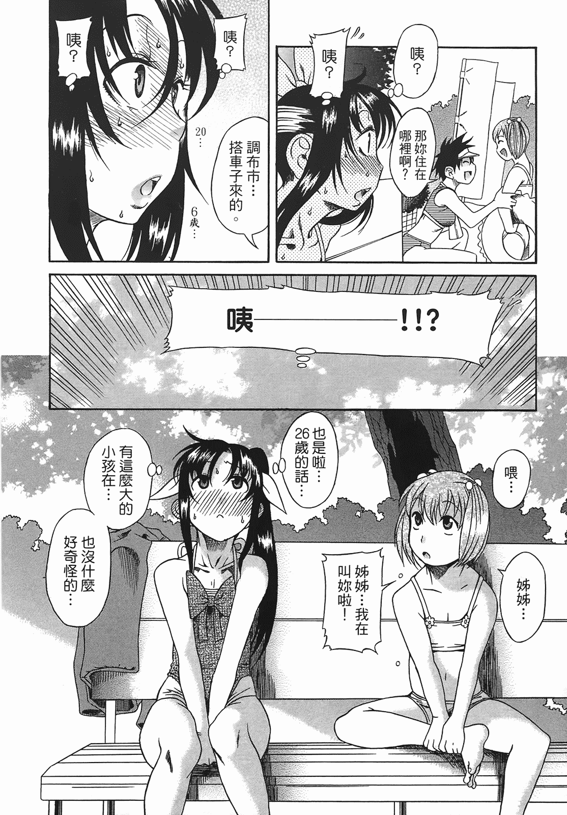 汉化版-[甘詰留太] 年上ノ彼女(年上彼女) vol.03_第4集